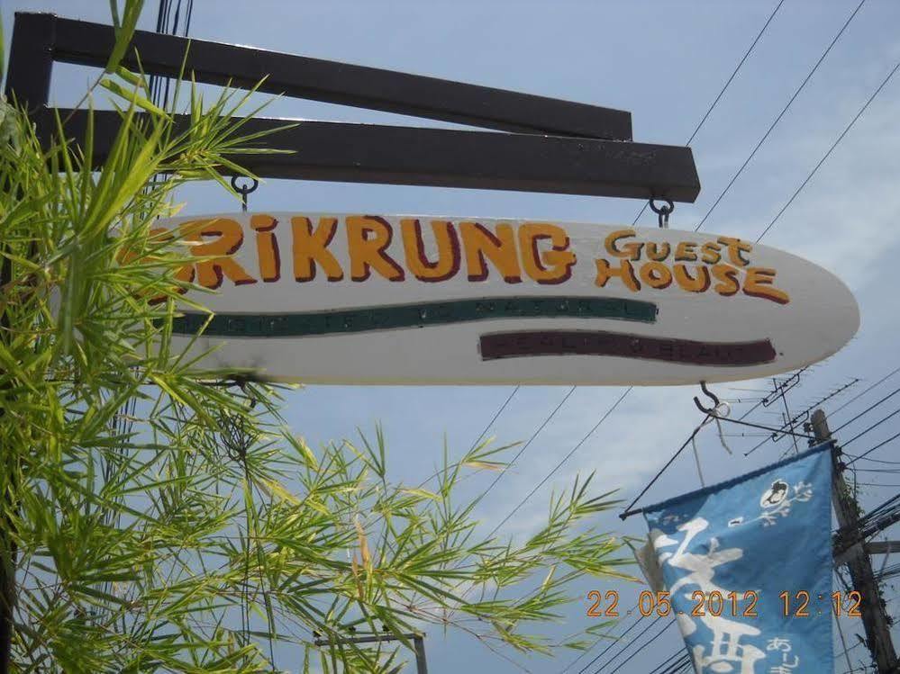 Sri Krung Guest House Аюттхая Екстер'єр фото